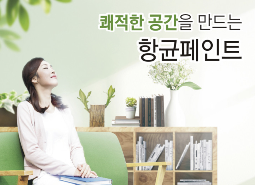 베란다 곰팡이 방지 페인트