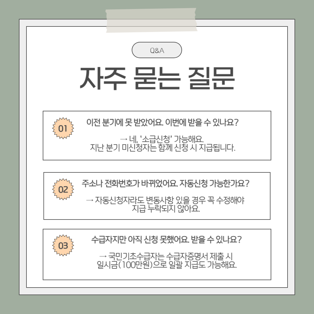 청년 기본 소득 자주 묻는 질문 정리