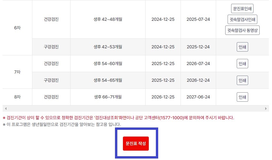 영유아 건강검진 문진표