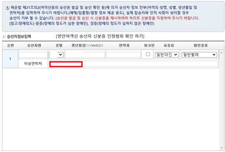 문갑도 배편 예약 방법 네 번째