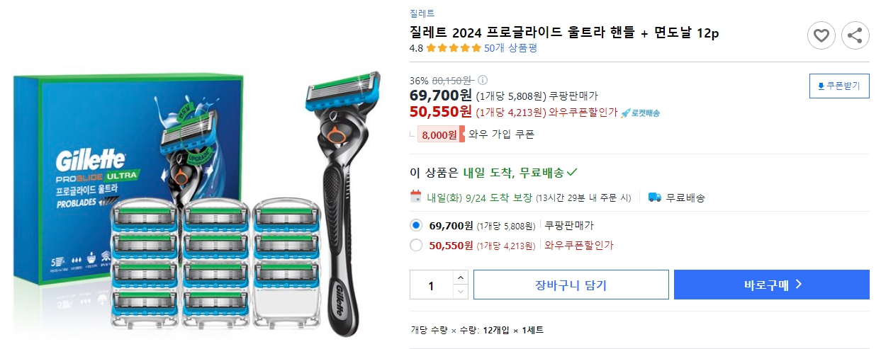 질레트-2024-프로글라이드-울트라-핸들-+-면도날-12p