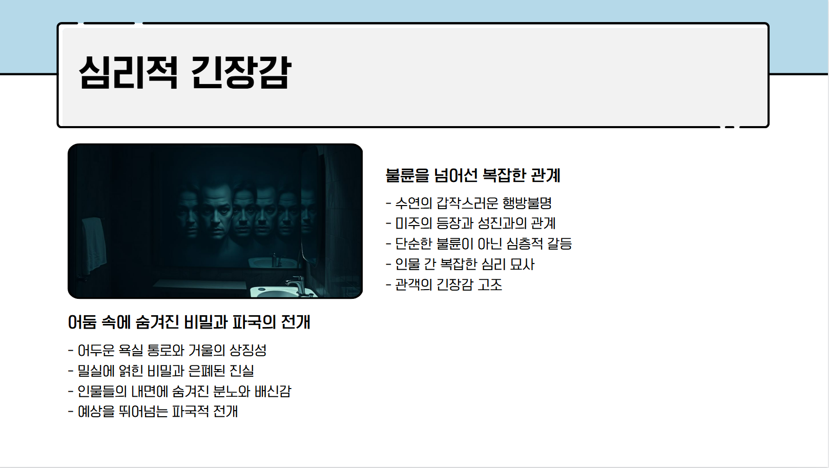 심리적 긴장감 관련 사진