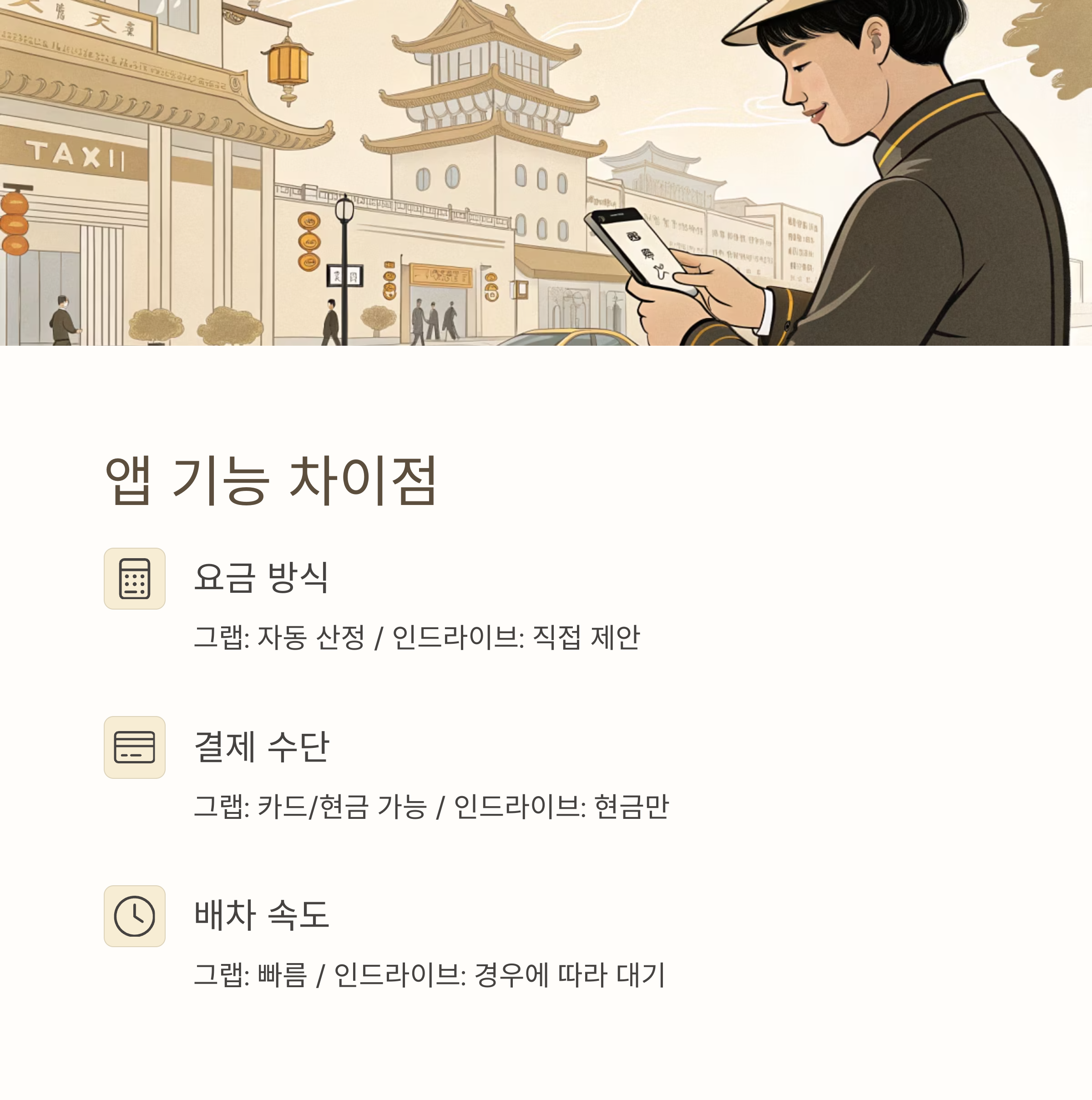 앱 기능 차이점