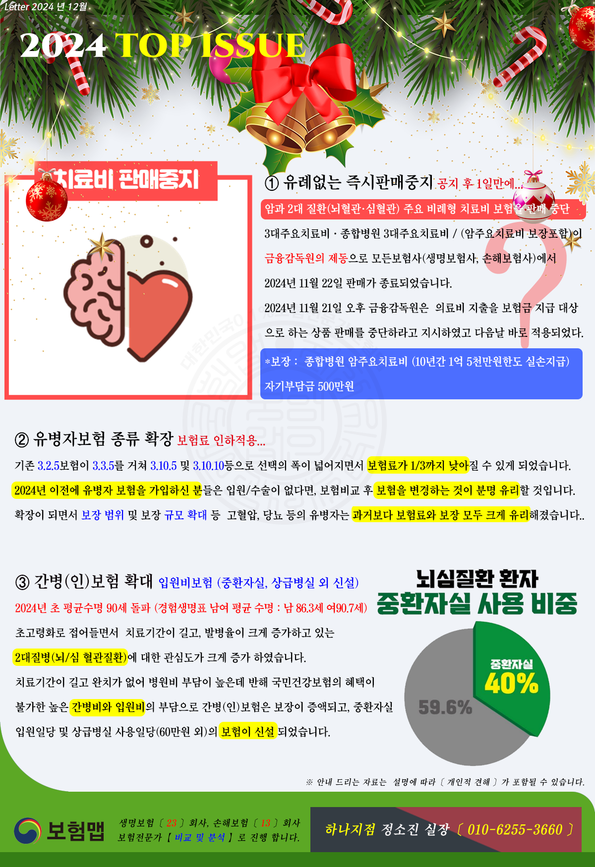 2024년 보험뉴스