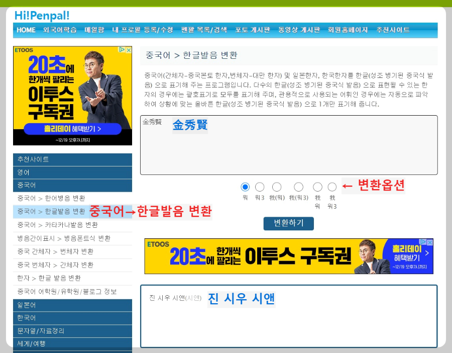 중국어-발음-변환