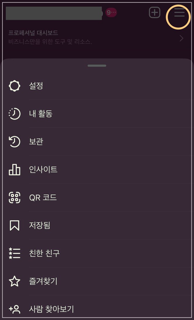 인스타-설정