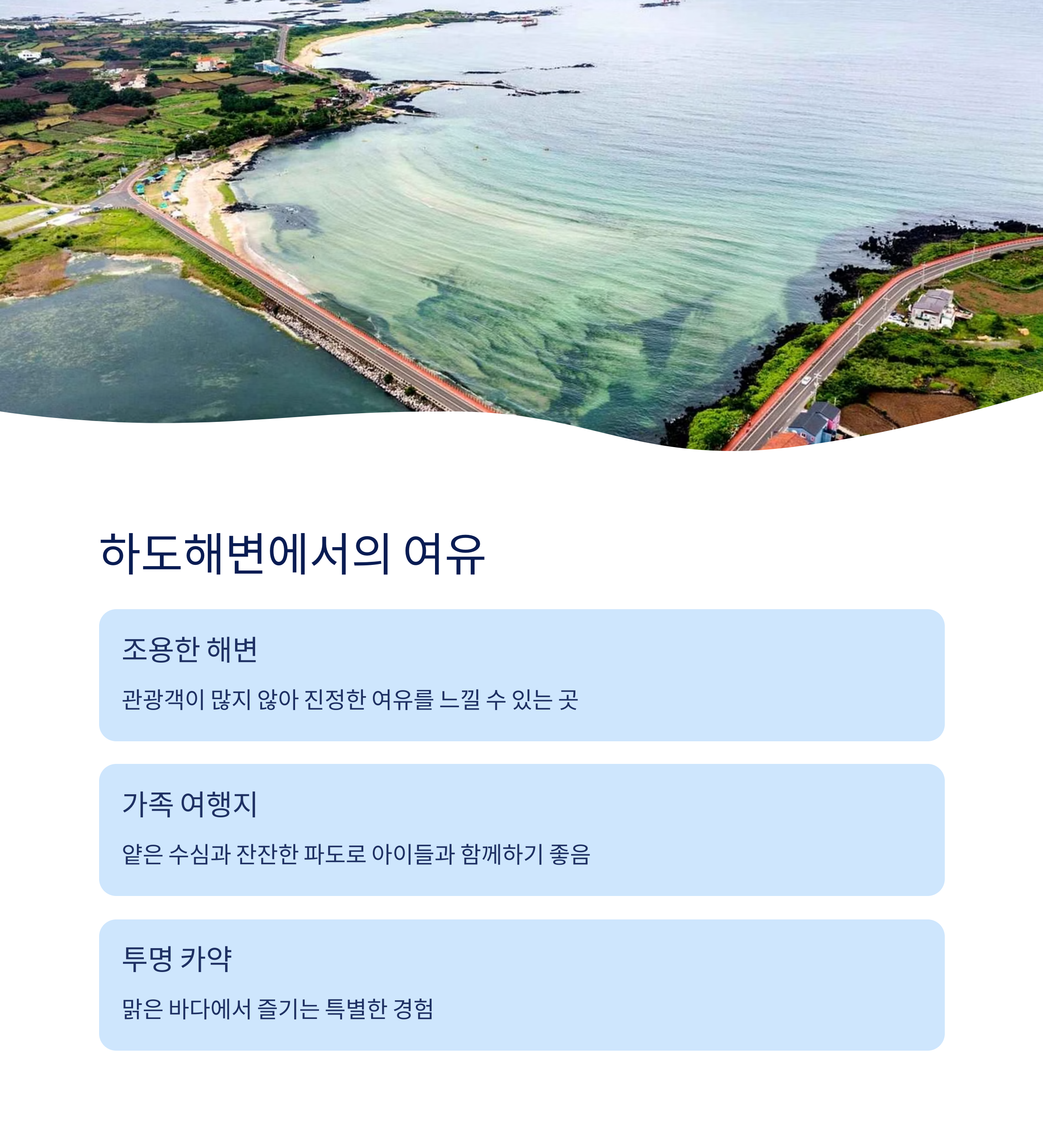 하도해변에서의 여유