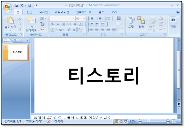 파워포인트 빨간줄 맞춤법검사 끄는 방법