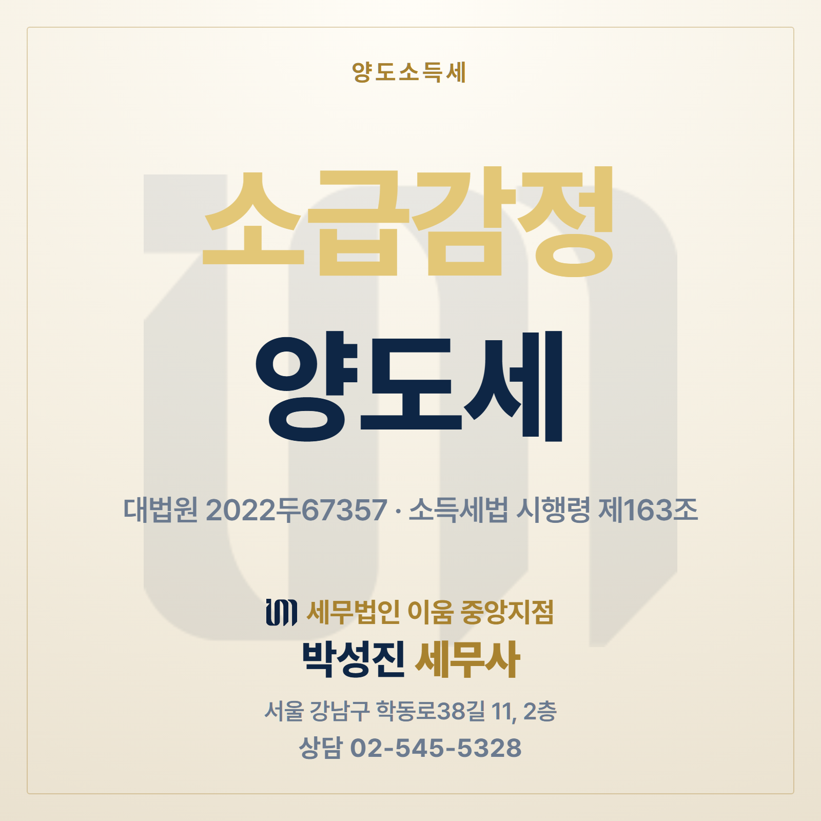 소급감정 양도세 썸네일