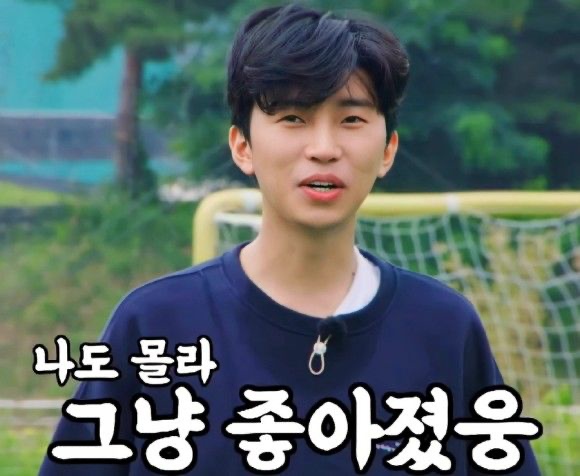 손흥민 임영웅 축구