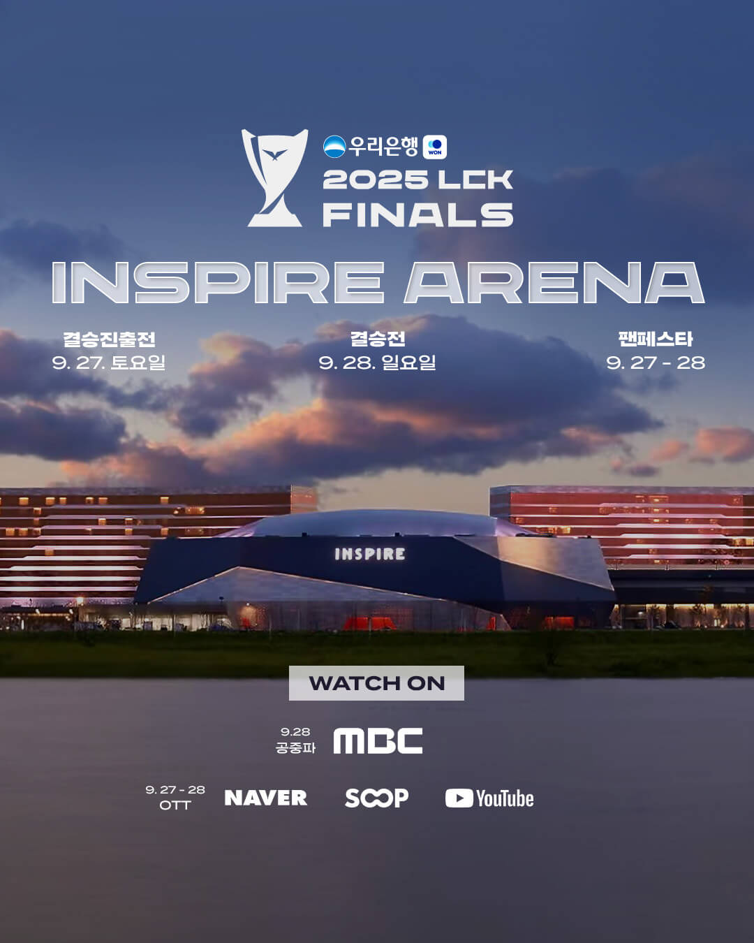 LCK 플레이인 플레이오프 파이널