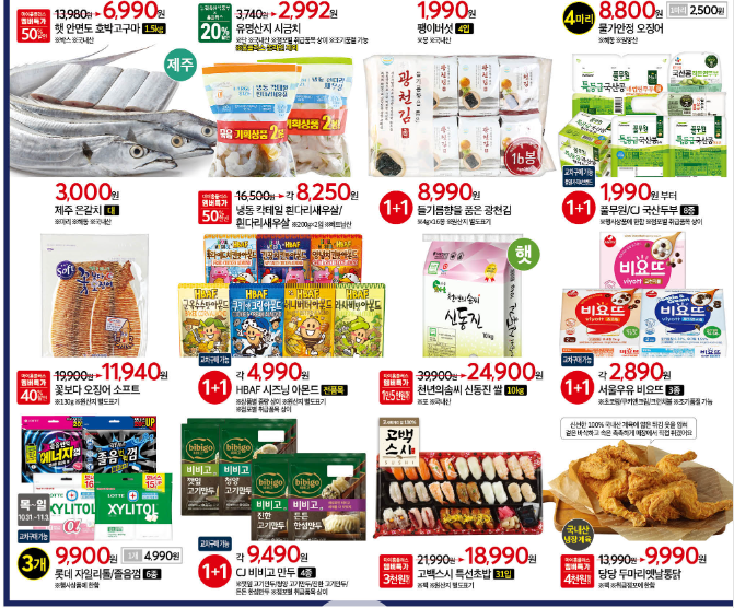 홈플러스 메가푸드위크 할인 행사