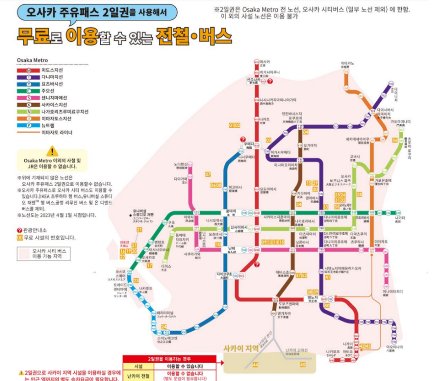 오사카 주유패스 총정리, 간사이공항에서 난바가기