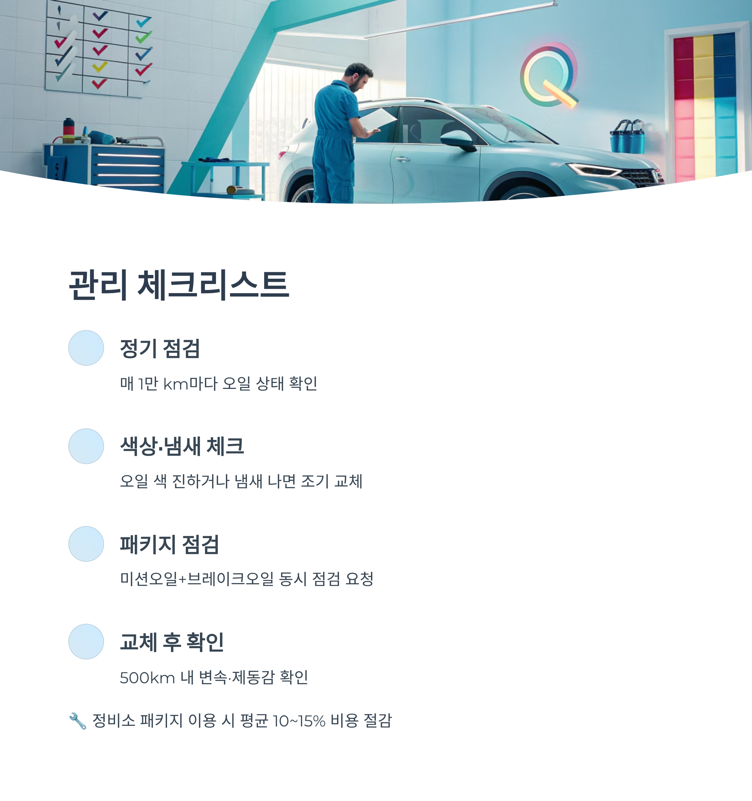 2025 미션오일&middot;브레이크오일 교체주기 ❘ 교체 안 하면 생기는 문제와 관리 꿀팁