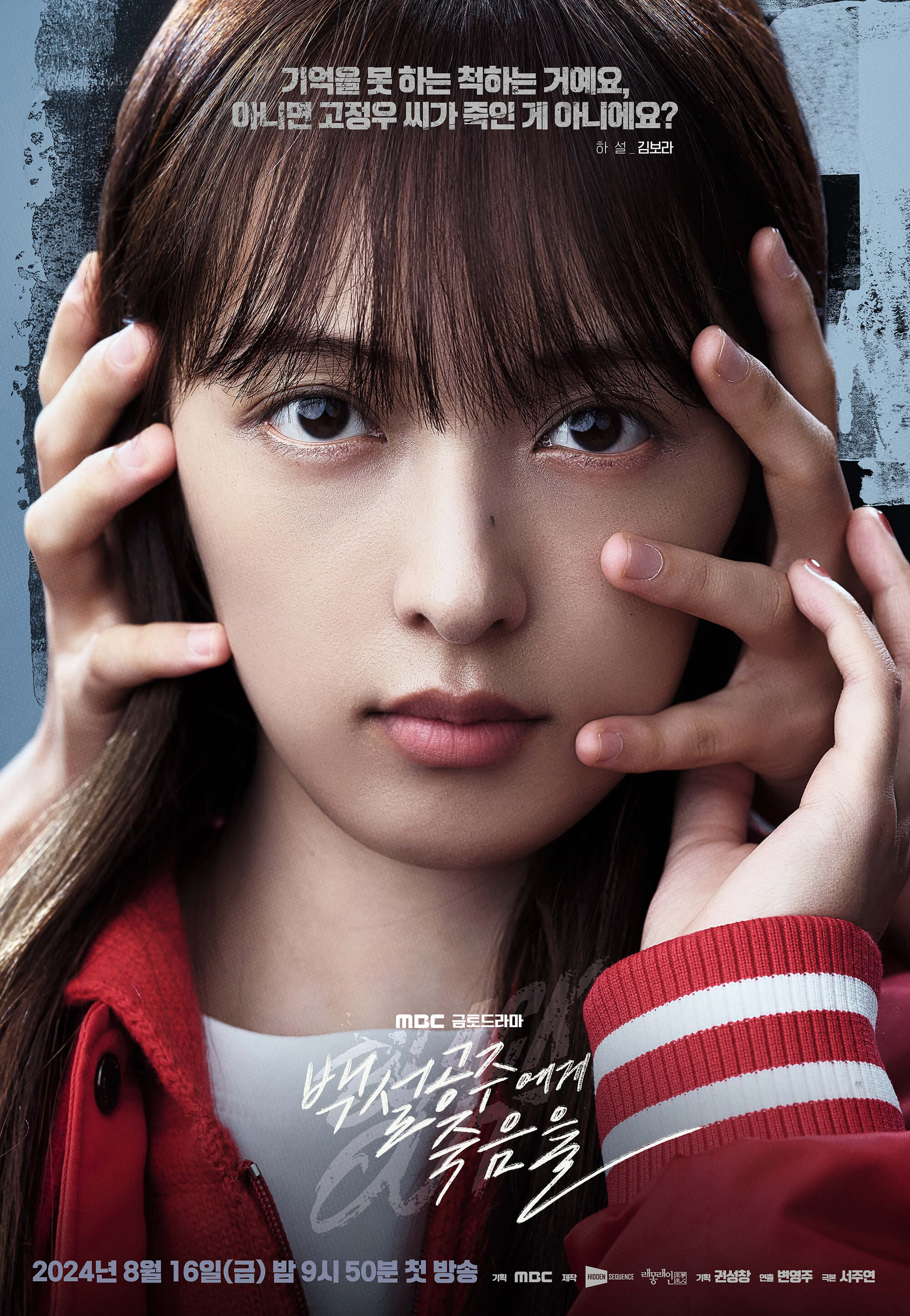 백설공주에게 죽음을 black out