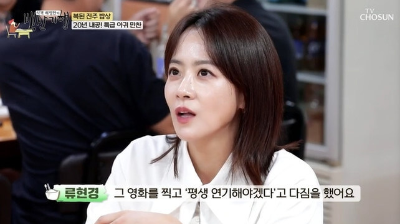 백반기행 류현경