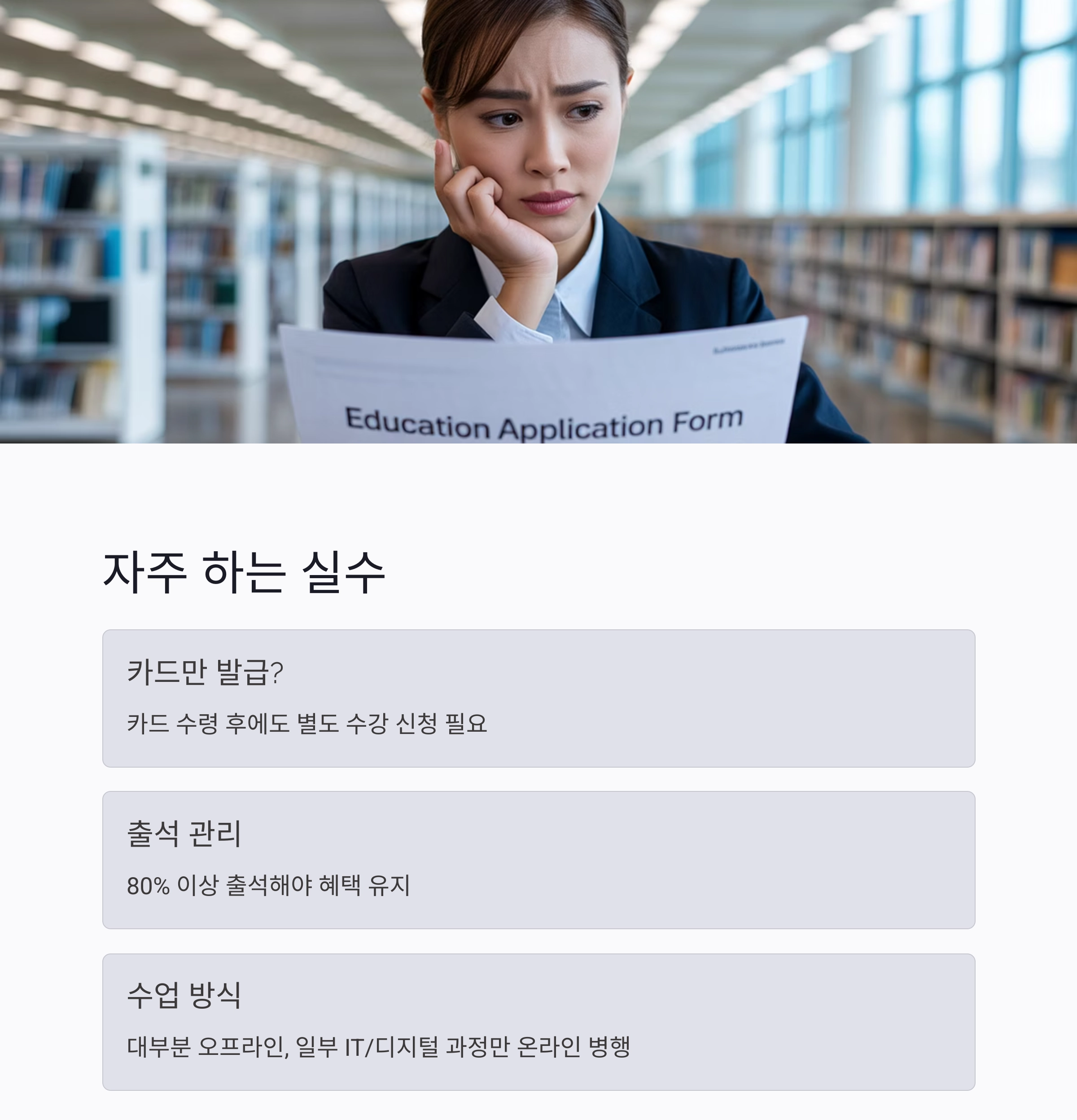 정부 지원으로 배우는 무료 교육, 국비지원 신청 완벽 가이드