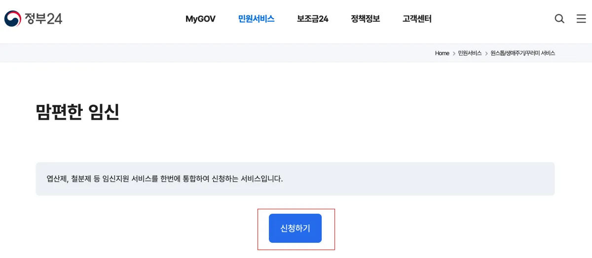 맘편한-임신-신청하기
