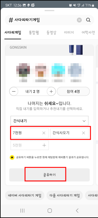 카카오톡 사다리타기게임 사용법