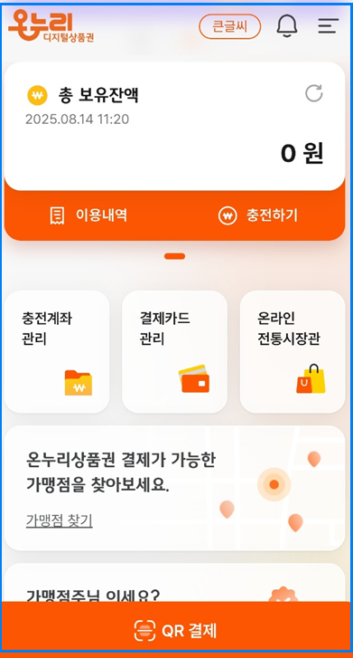 2025년 디지털 온누리상품권 환급행사