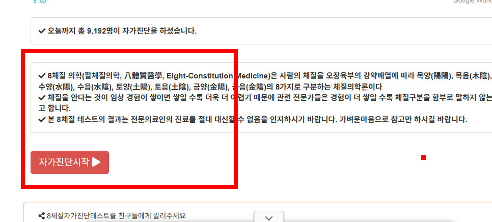 8체질 자가진단 테스트 무료 홈페이지