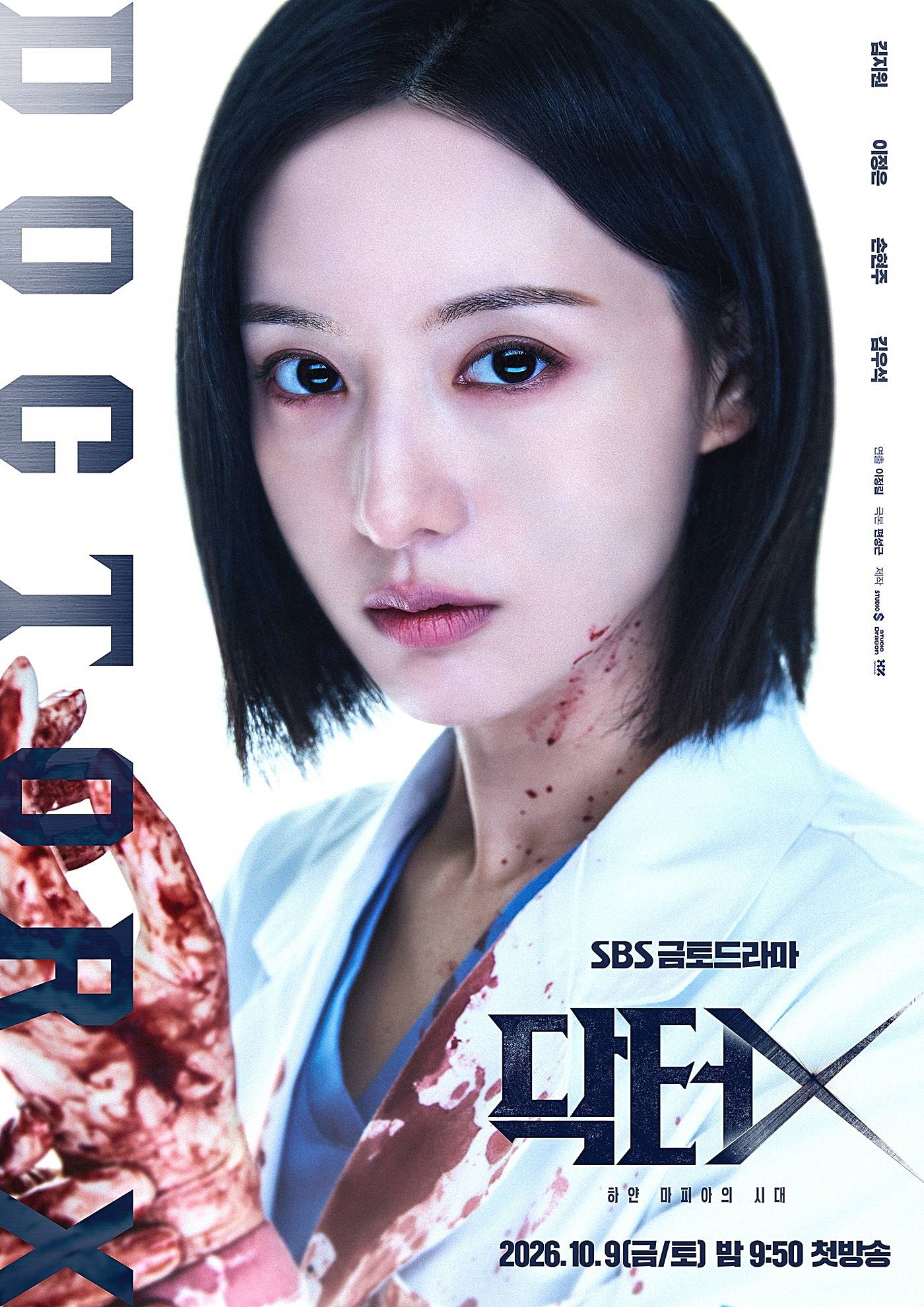 김현이-닥터X-추모