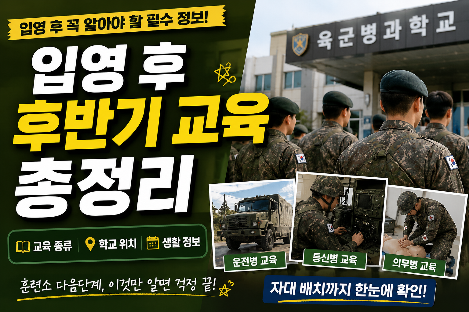 후반기교육