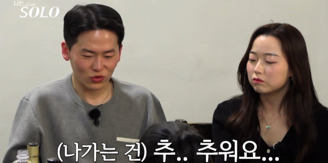 나는솔로21기 현숙