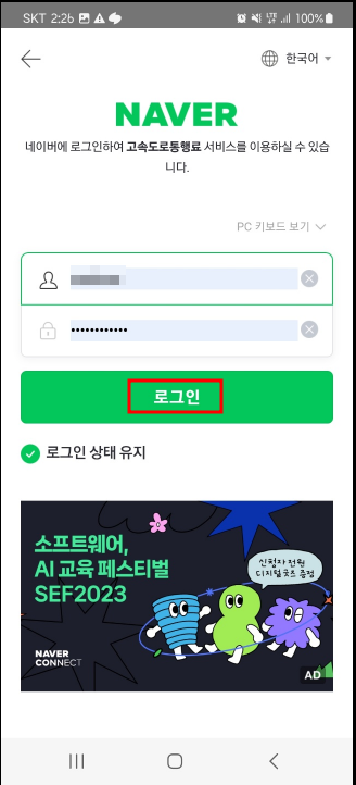 고속도로 통행료 앱 초기설정