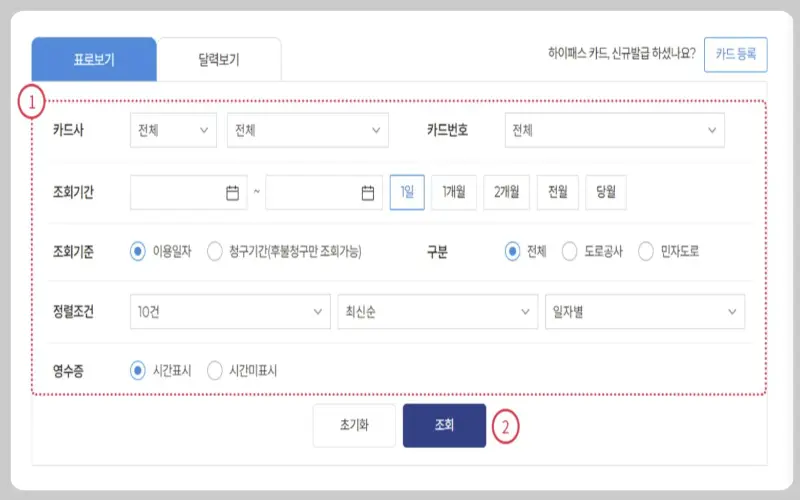 하이패스 사용내역 조회_12