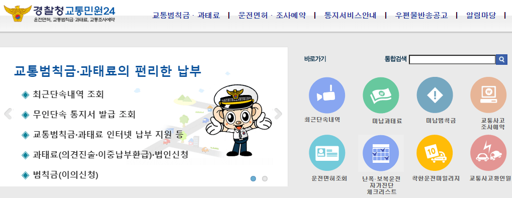 경찰청-교통민원24-이파인