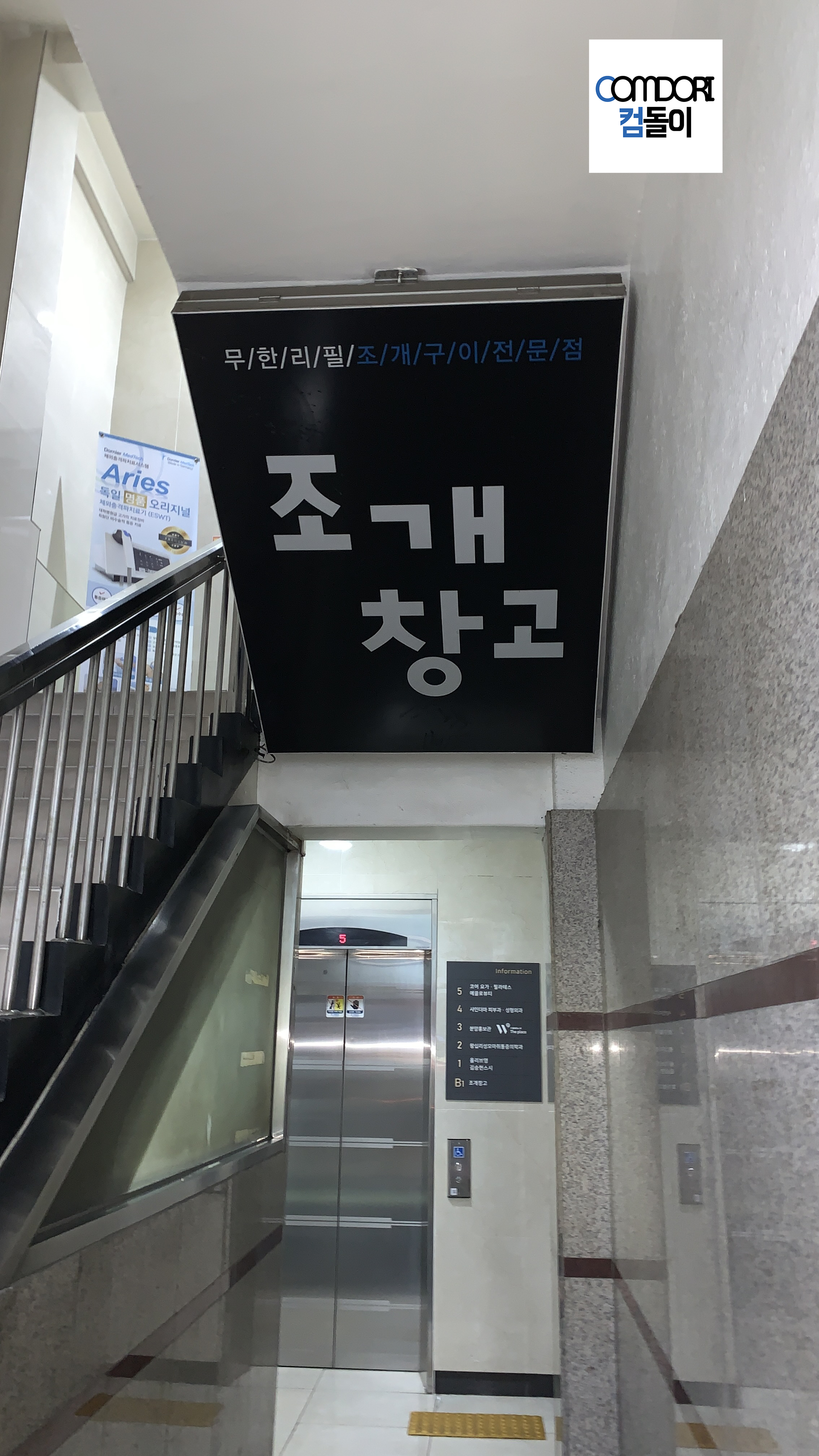 왕십리 조개창고