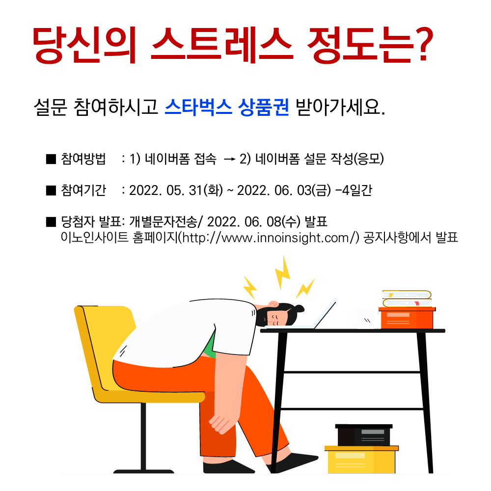 [설문조사]-당신의-스트레스는