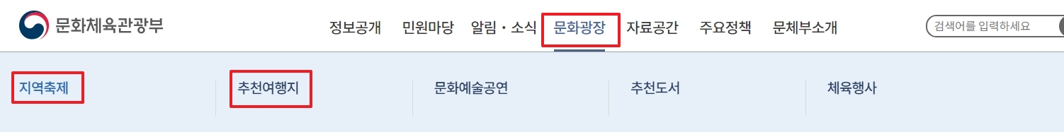 문화광장 메뉴에서 지역축제와 추천여행지 확인