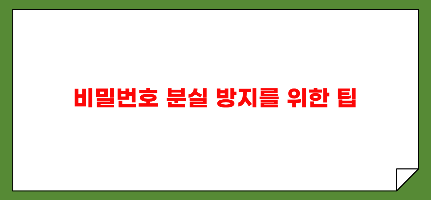 핸드폰 비밀번호 잊어버렸을 때
