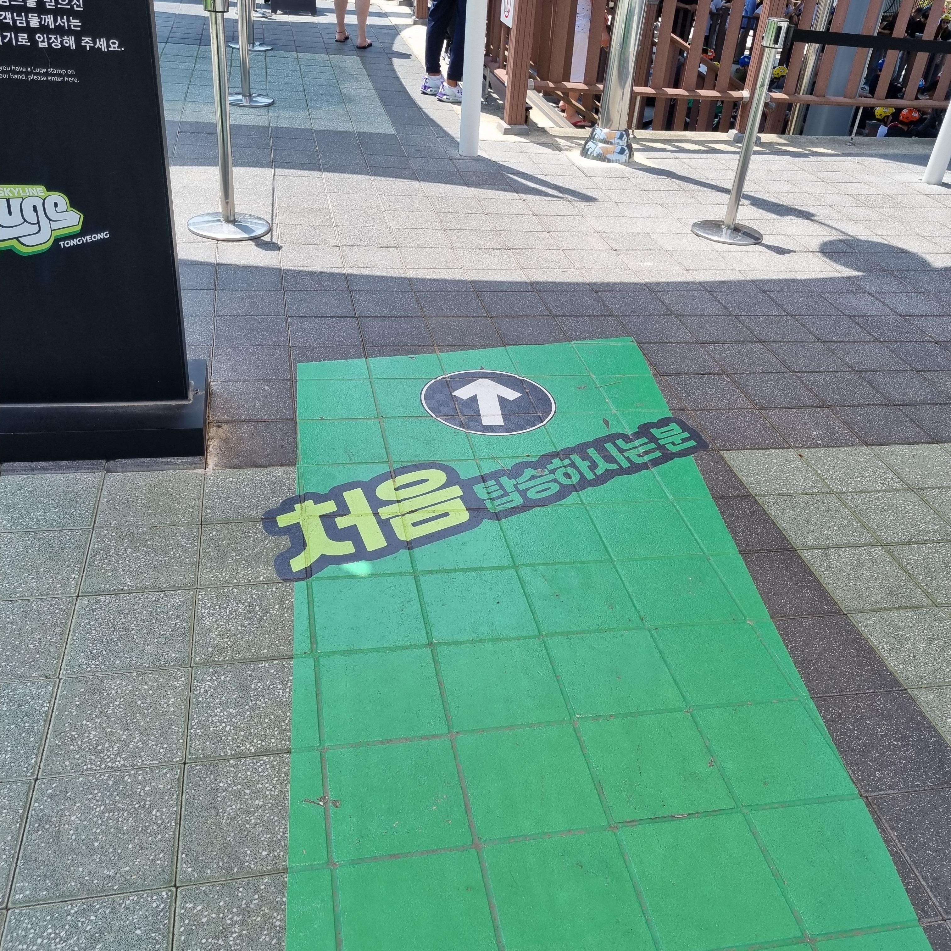 통영루지