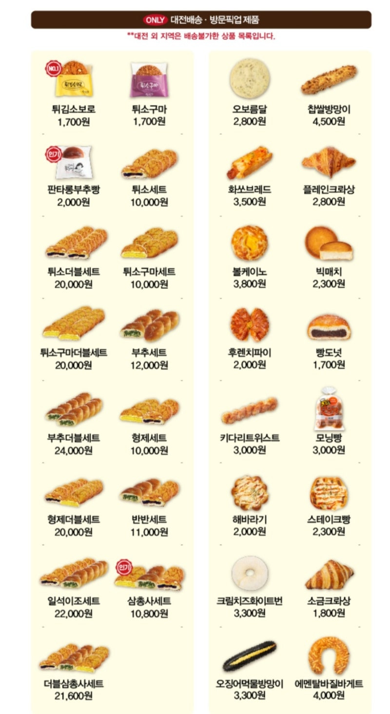 성심당 빵추천 02