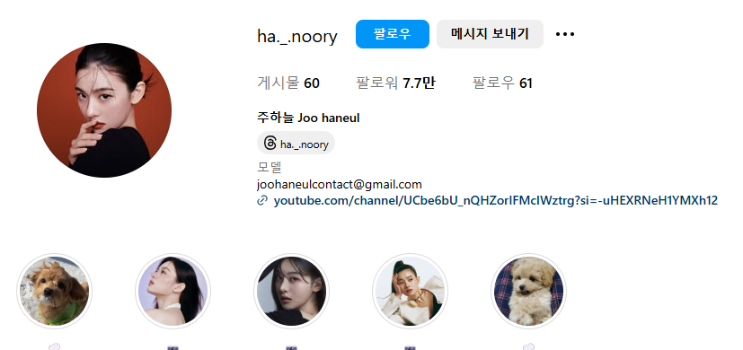 하트페어링 주하늘 인스타그램 바로가기