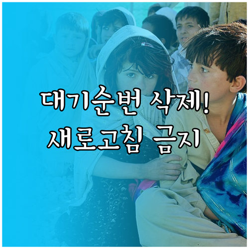 큐넷 원서접수 대기 순번 줄이는 법과..