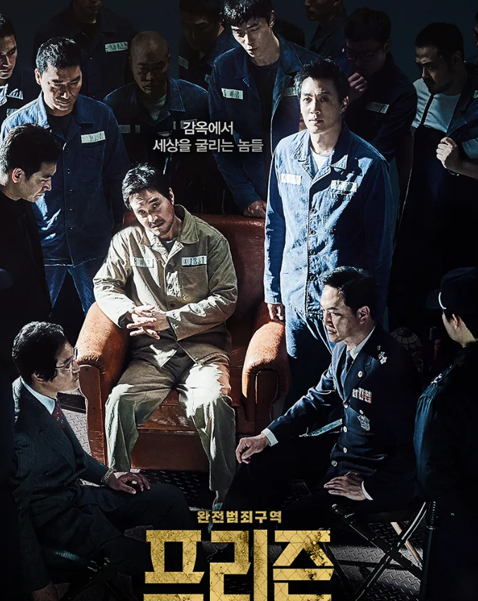 범죄 액션 영화 프리즌 주인공 사진