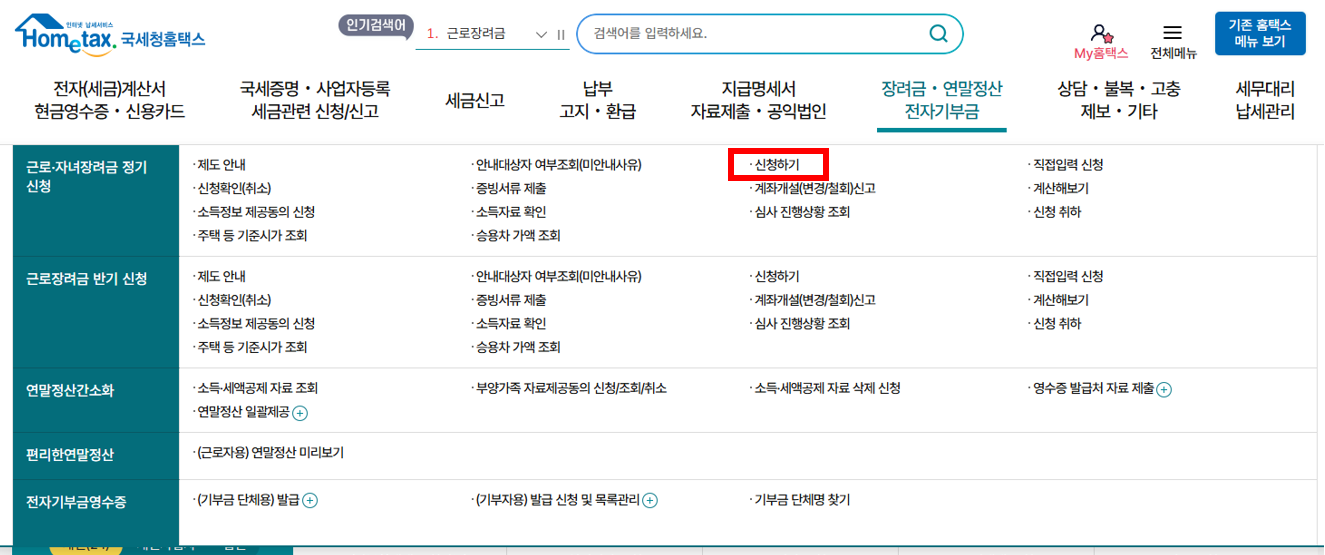 근로장려금 12월 2일까지 기한 후 신청