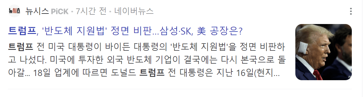 트럼프공약, 트럼프대선공약, Agenda47, 미국대선후보공약, 트럼프대통령, 미국대선, 미국대선이한국에끼칠영향, 금리인하, 금리인상, 트럼프관련주