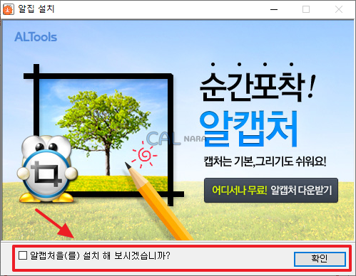 알집-설치-화면4