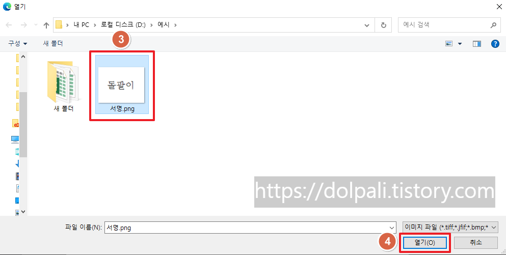 사인 업로드(사인 이미지 배경 투명하게 만들기)2