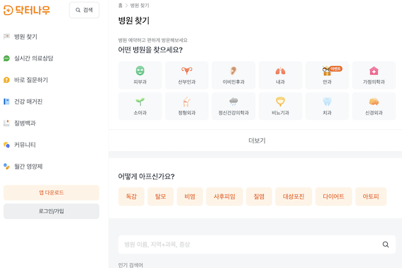 닥터나우 홈페이지-검색-설명-스크린샷