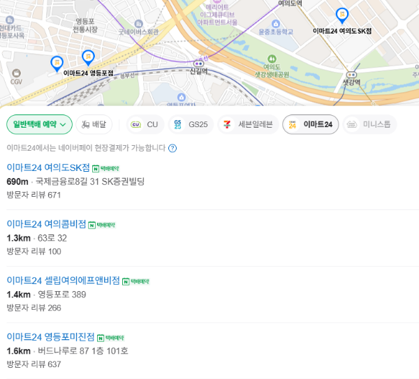 이마트24 택배예약