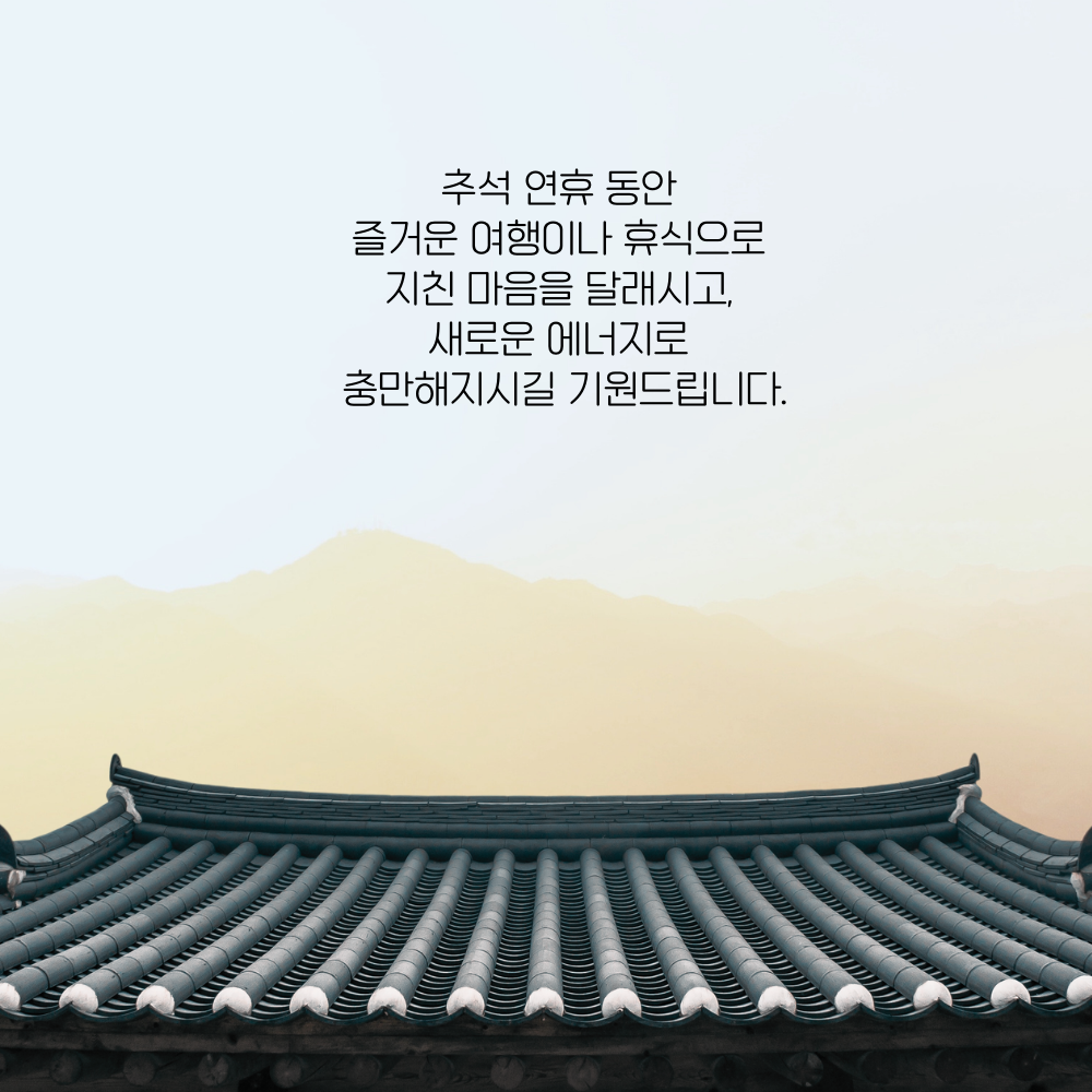 추석 인사말 한가위 인사 이미지 문구 모음집 안부