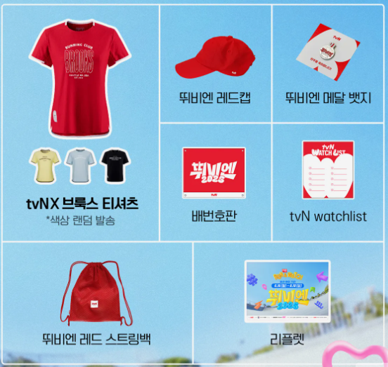 2025 뛰비엔 팩 구성