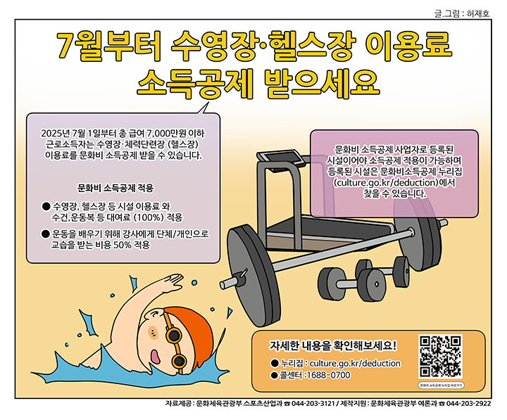 체육시설 문화비 소득공제