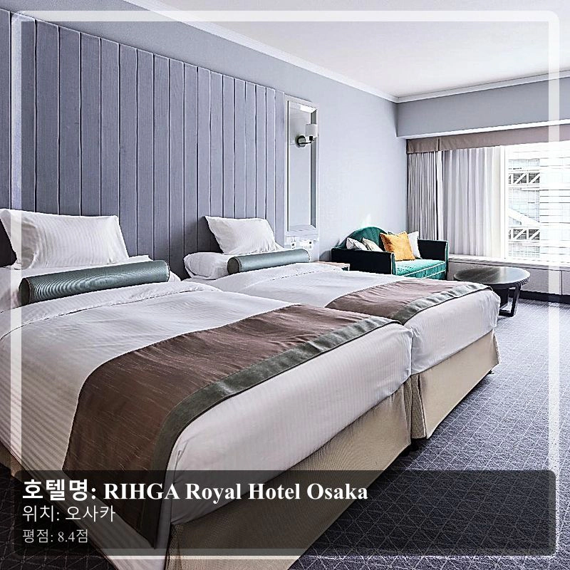 RIHGA Royal Hotel Osaka_3